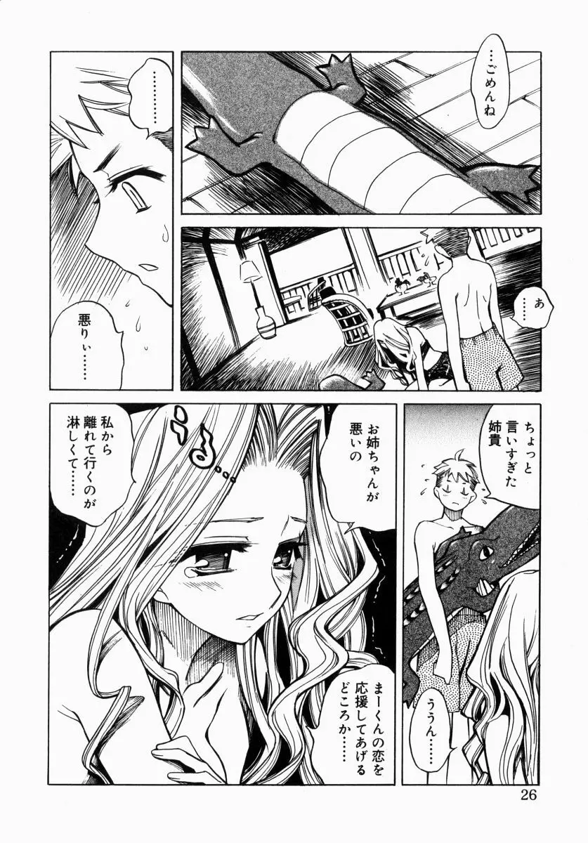 お姉さんでいこう! 1 Page.25