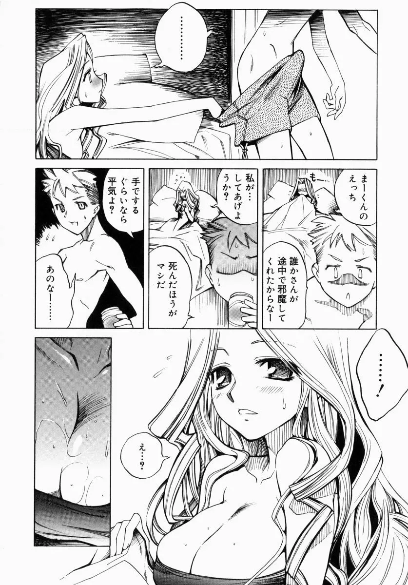 お姉さんでいこう! 1 Page.27