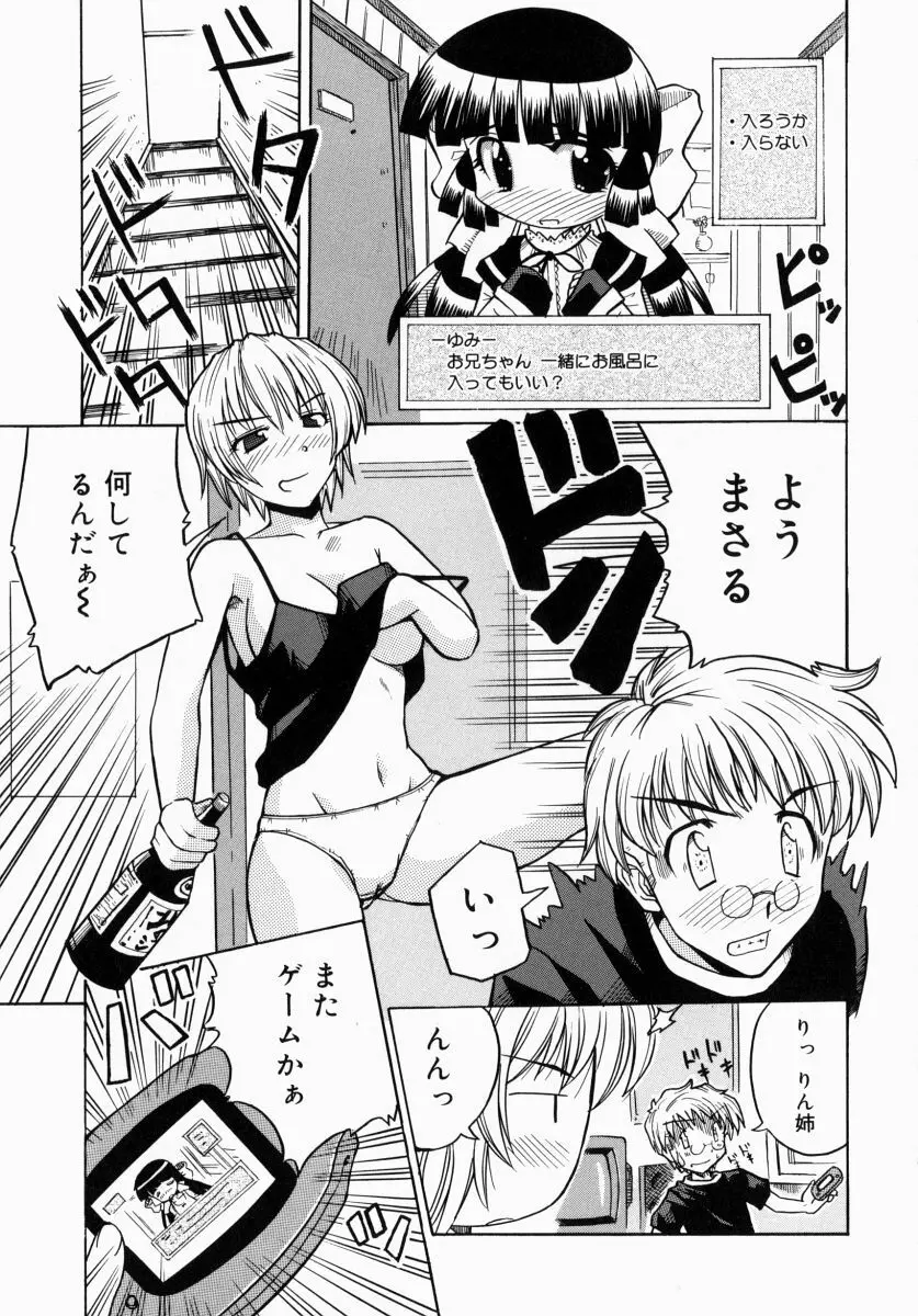 お姉さんでいこう! 1 Page.56