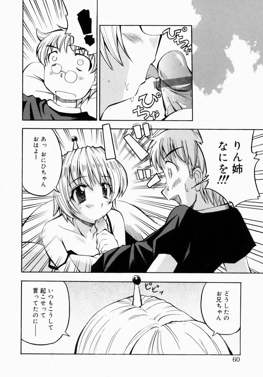 お姉さんでいこう! 1 Page.59