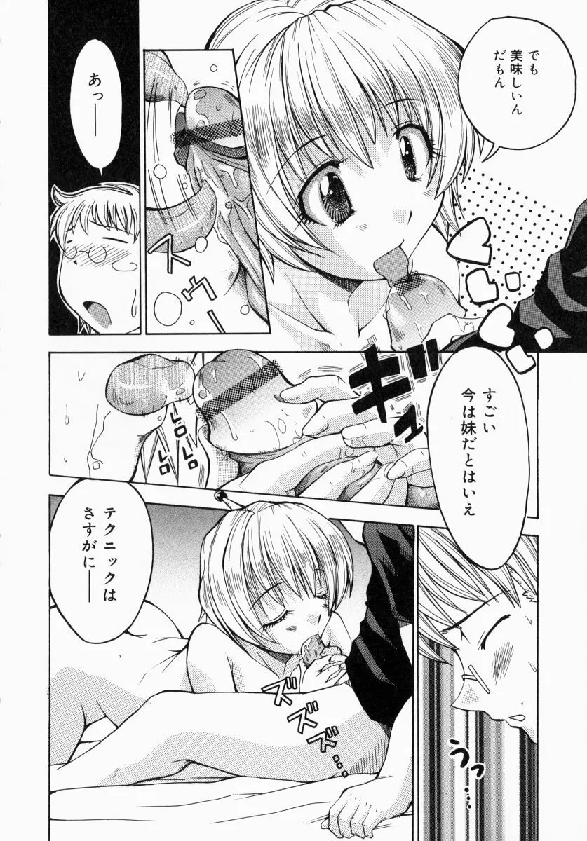 お姉さんでいこう! 1 Page.65