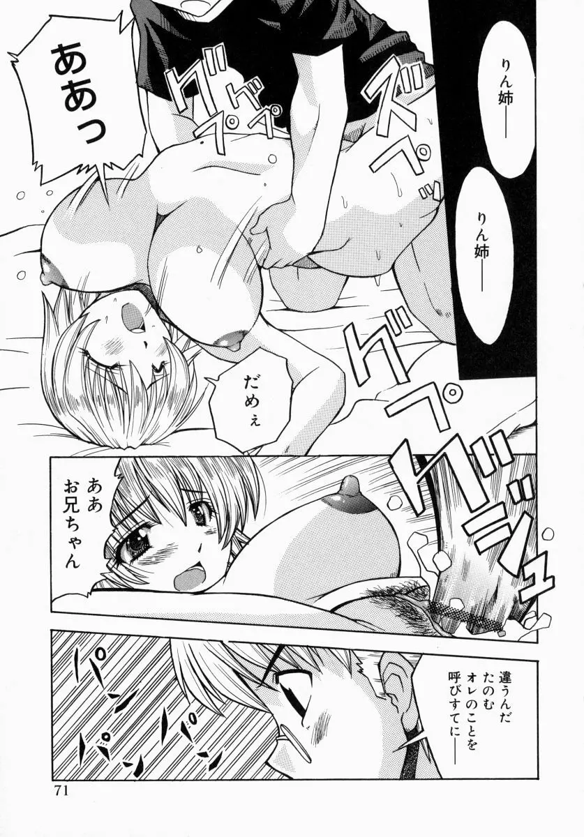 お姉さんでいこう! 1 Page.70