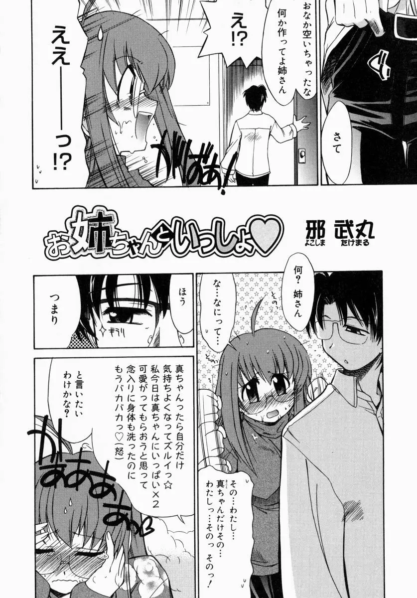 お姉さんでいこう! 1 Page.77