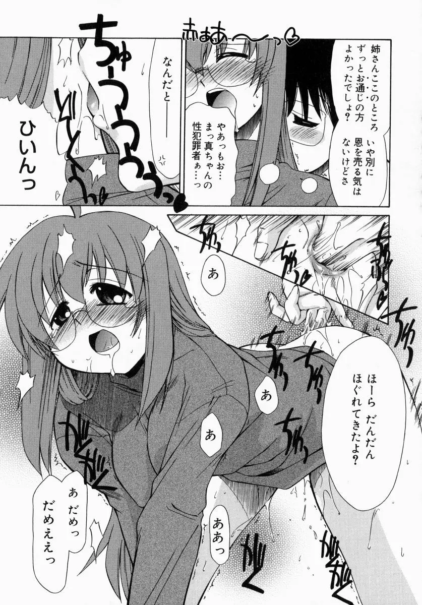 お姉さんでいこう! 1 Page.82