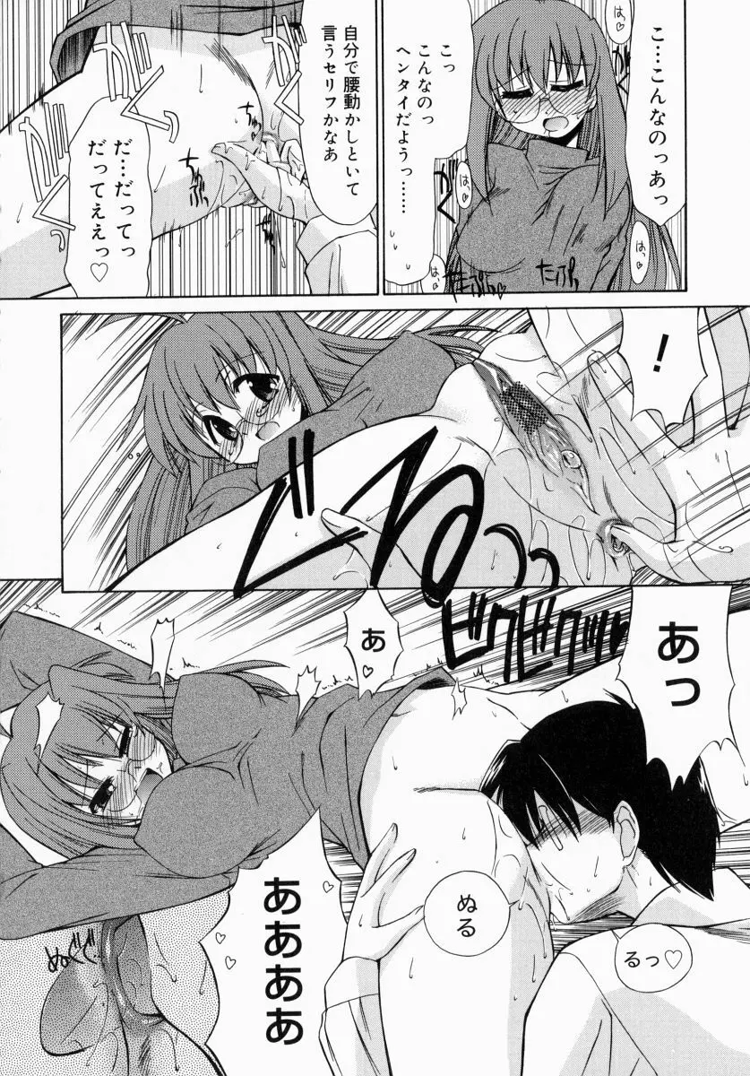 お姉さんでいこう! 1 Page.83