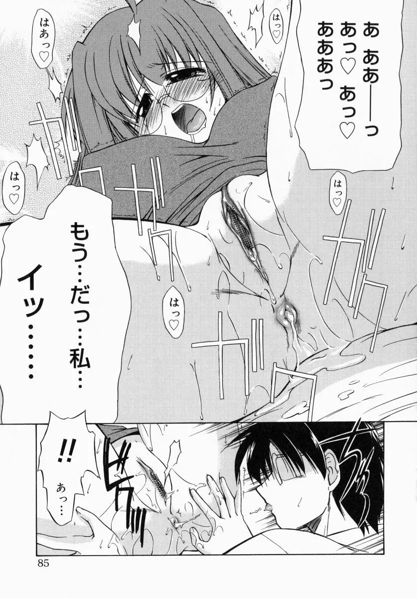 お姉さんでいこう! 1 Page.84