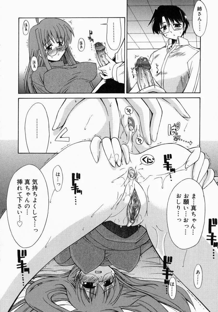 お姉さんでいこう! 1 Page.85