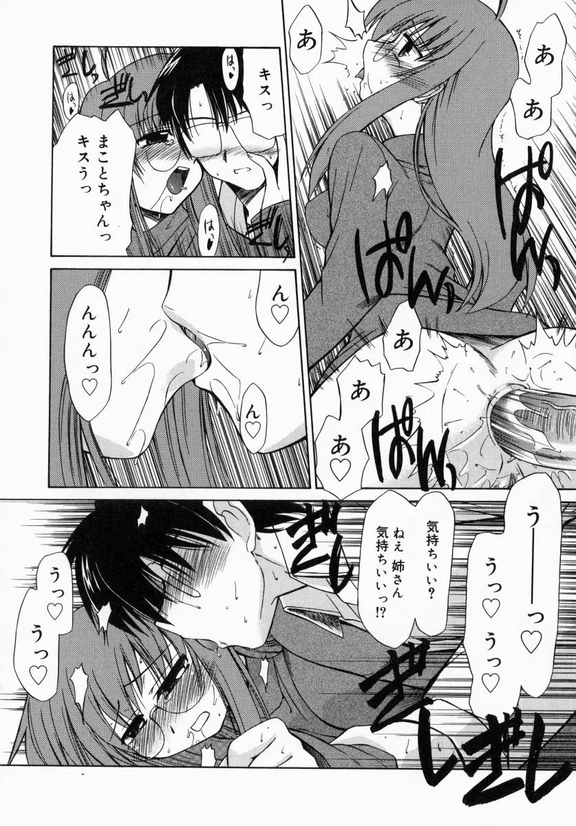 お姉さんでいこう! 1 Page.87