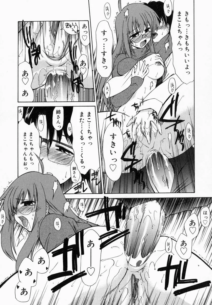 お姉さんでいこう! 1 Page.88