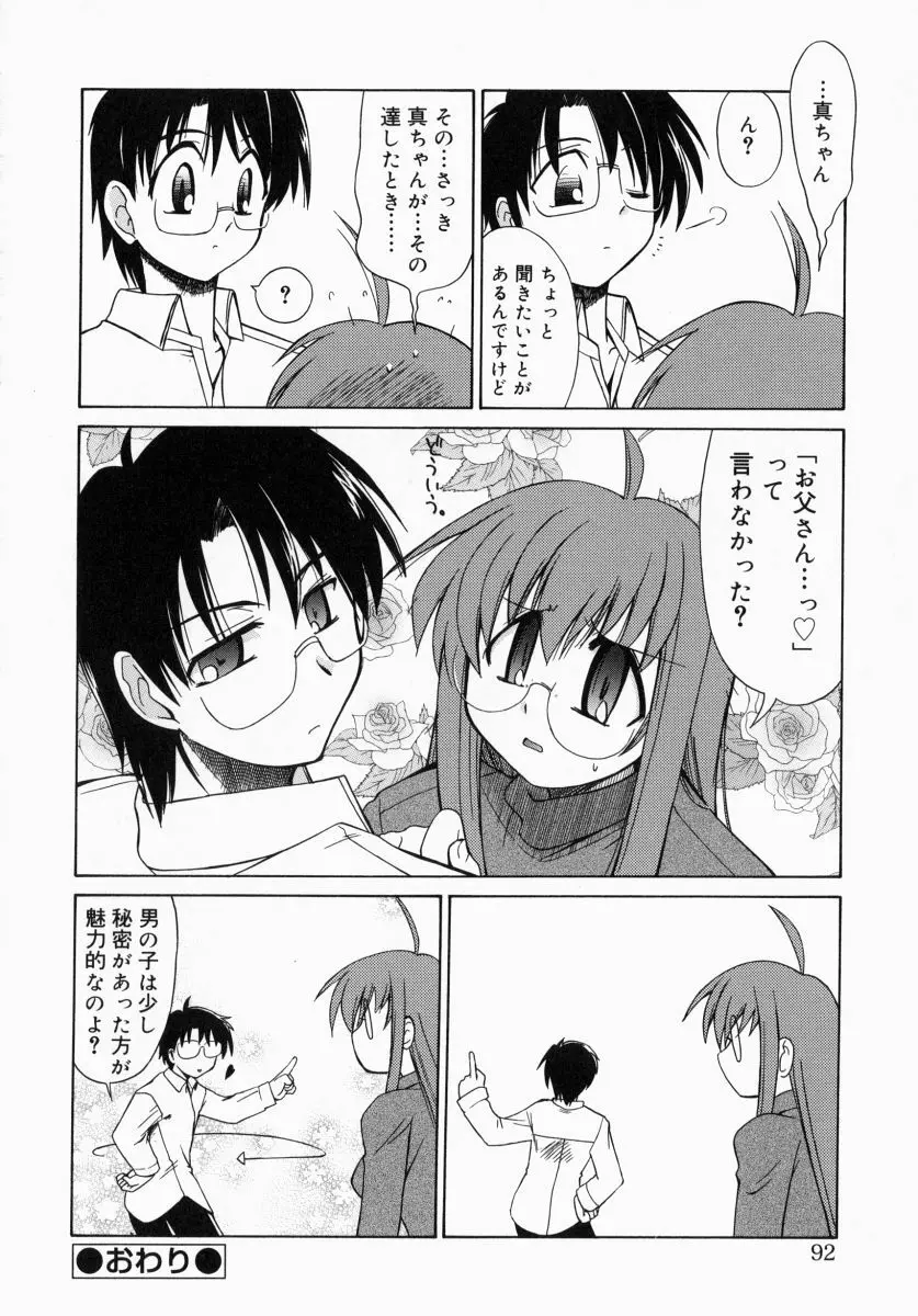 お姉さんでいこう! 1 Page.91