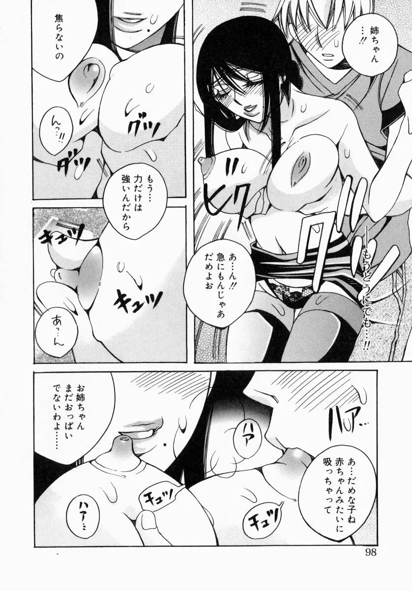 お姉さんでいこう! 1 Page.97