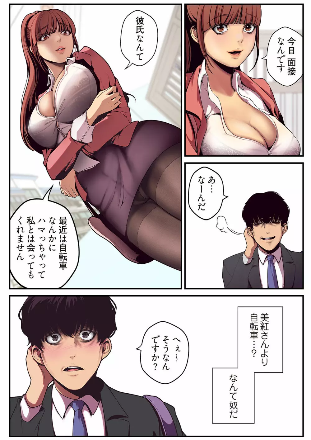 すばらしき新世界 01-03 Page.10