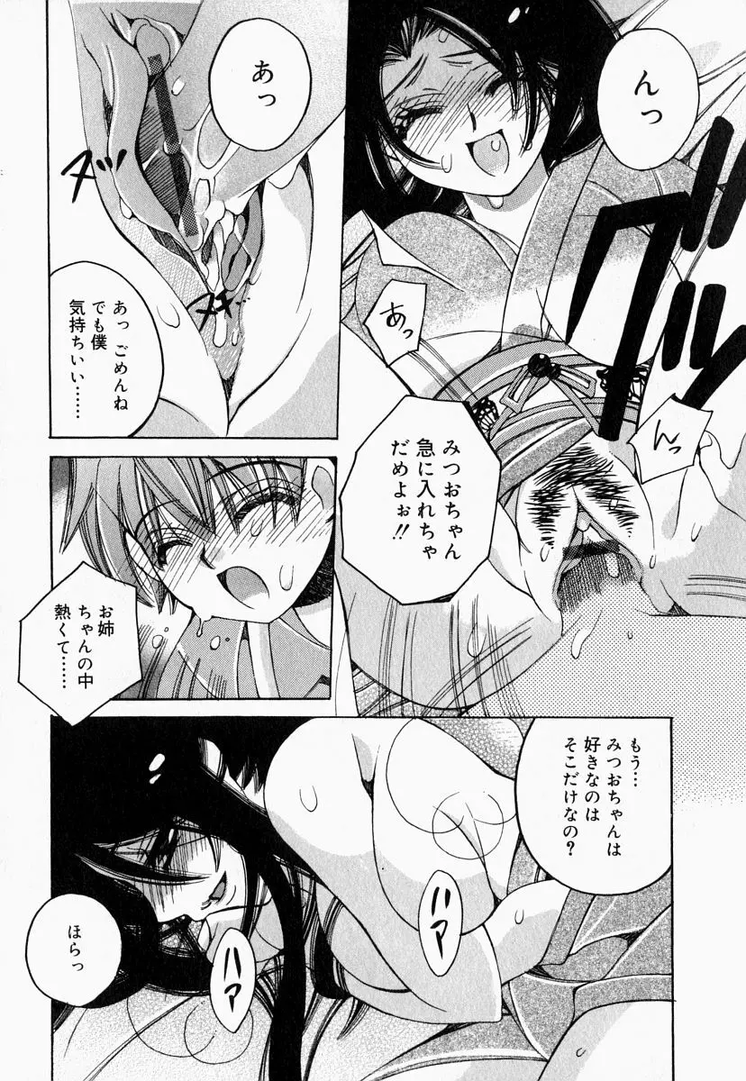 お姉さんでいこう! 2 Page.100