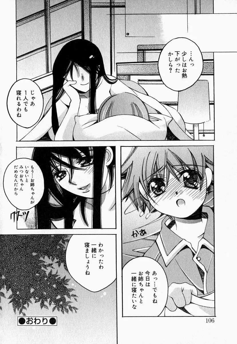 お姉さんでいこう! 2 Page.104