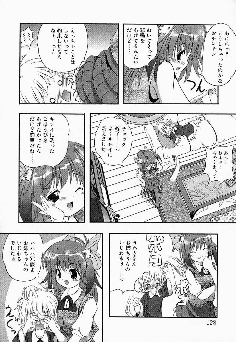 お姉さんでいこう! 2 Page.126