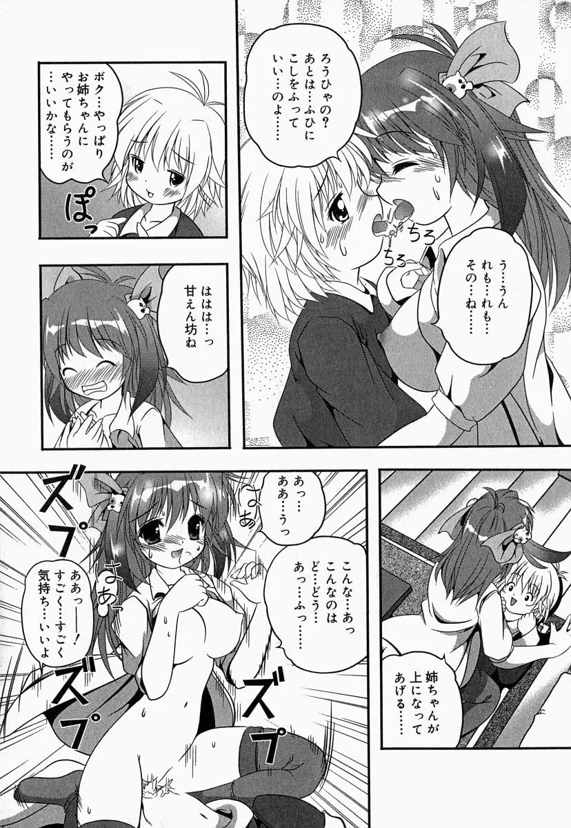 お姉さんでいこう! 2 Page.132