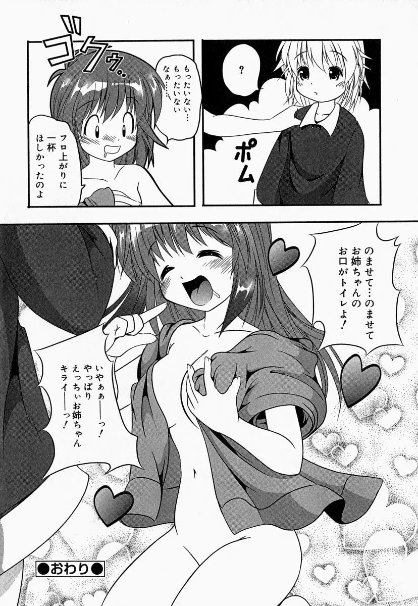 お姉さんでいこう! 2 Page.136