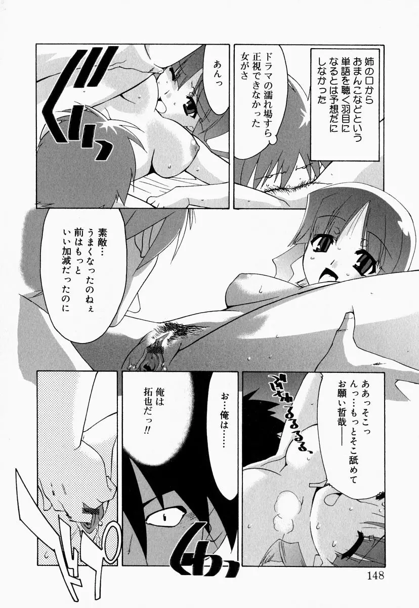 お姉さんでいこう! 2 Page.146