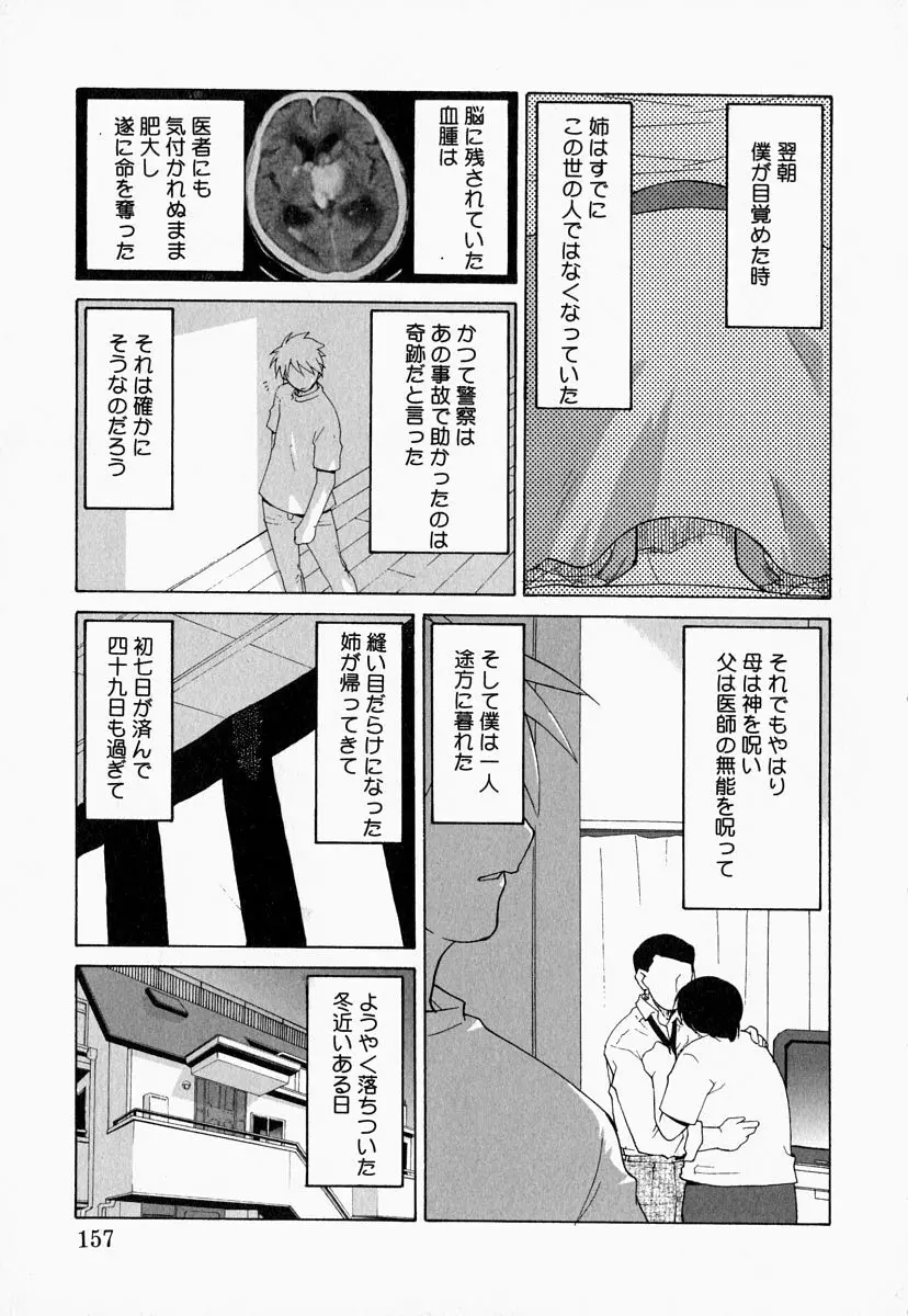 お姉さんでいこう! 2 Page.155