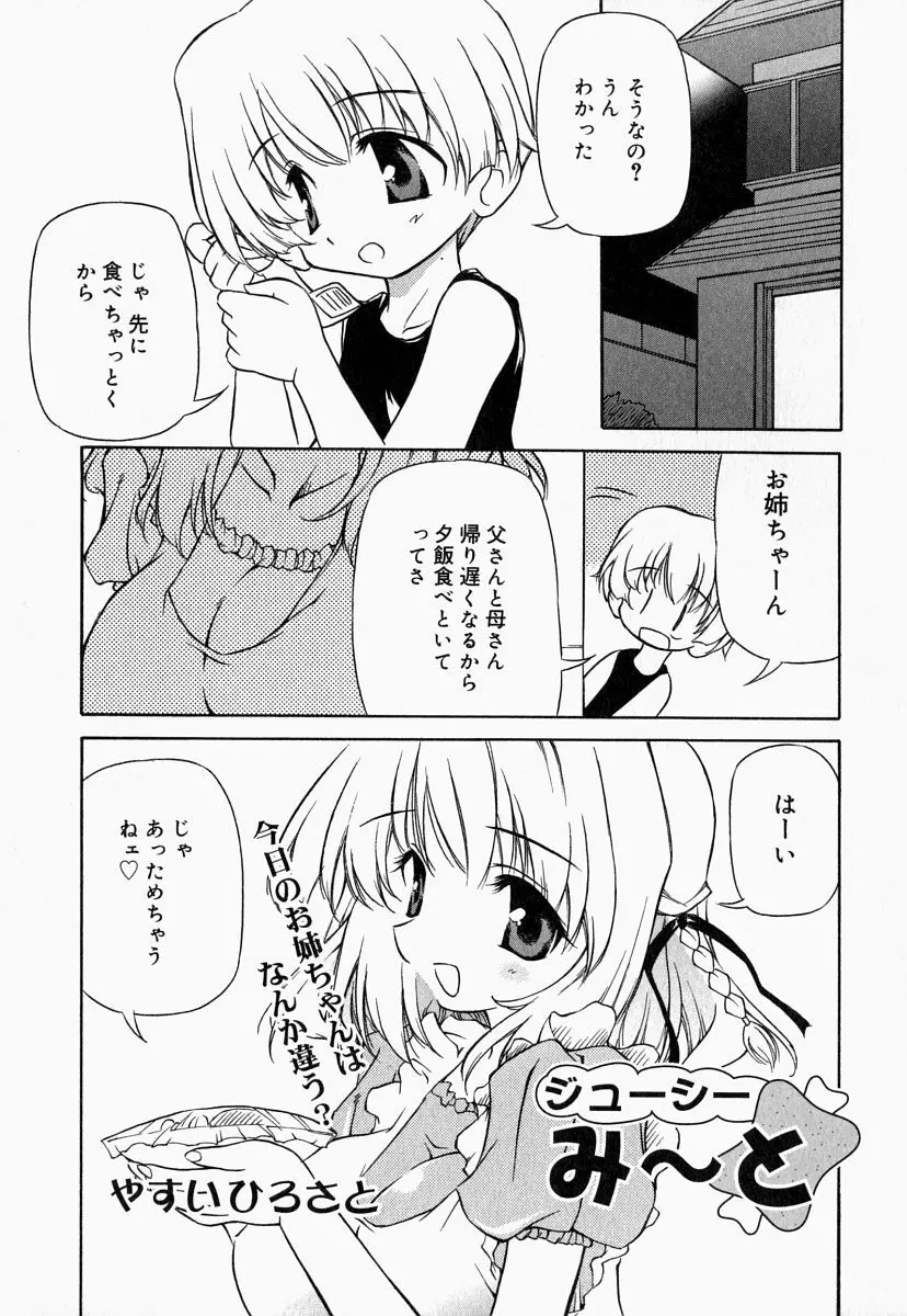 お姉さんでいこう! 2 Page.21