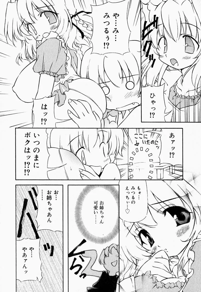 お姉さんでいこう! 2 Page.24