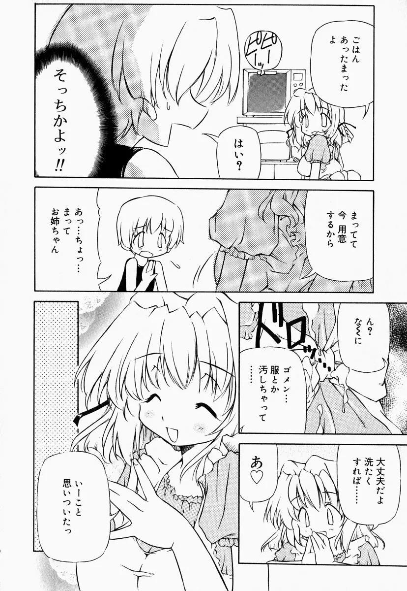 お姉さんでいこう! 2 Page.28