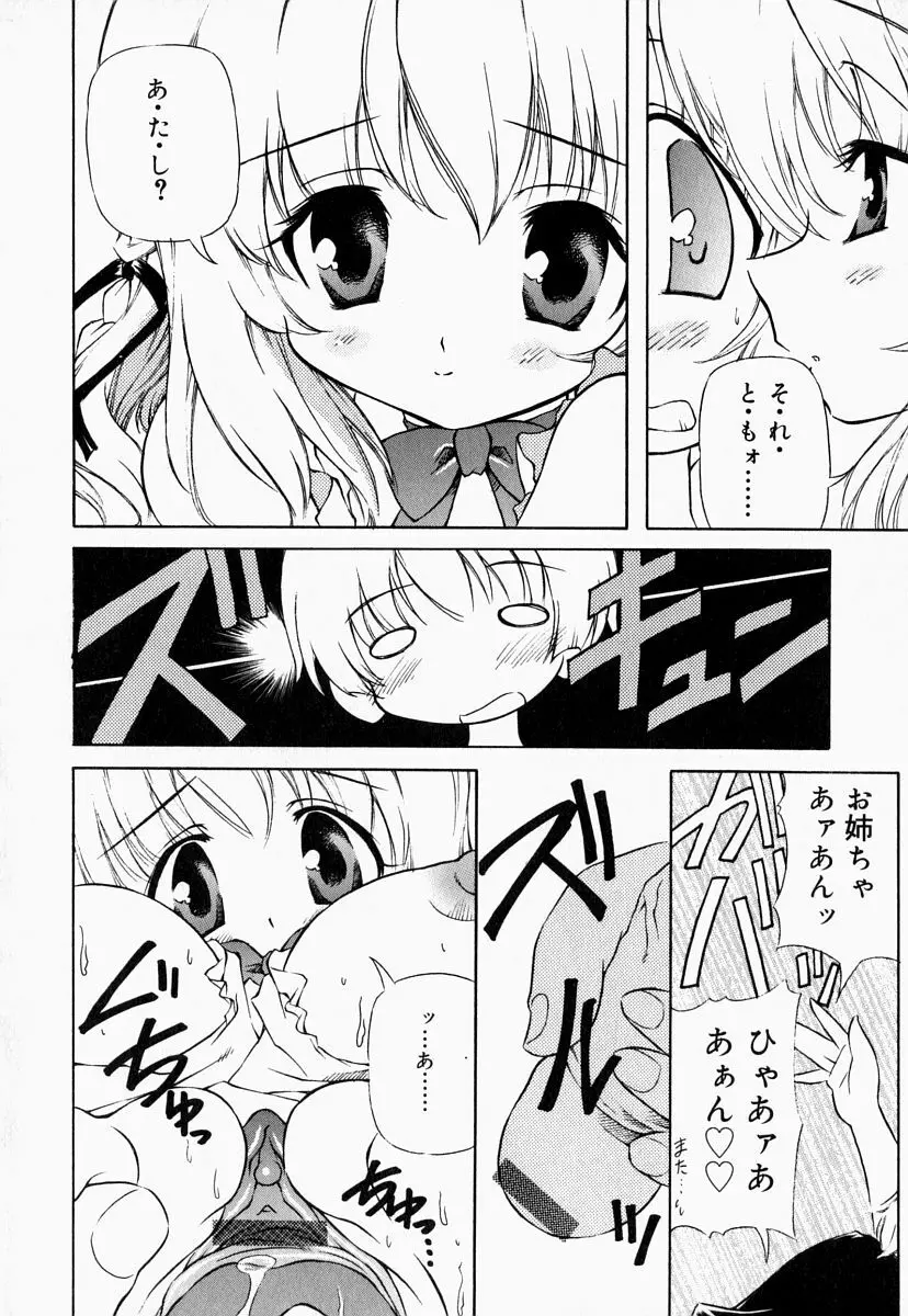 お姉さんでいこう! 2 Page.30