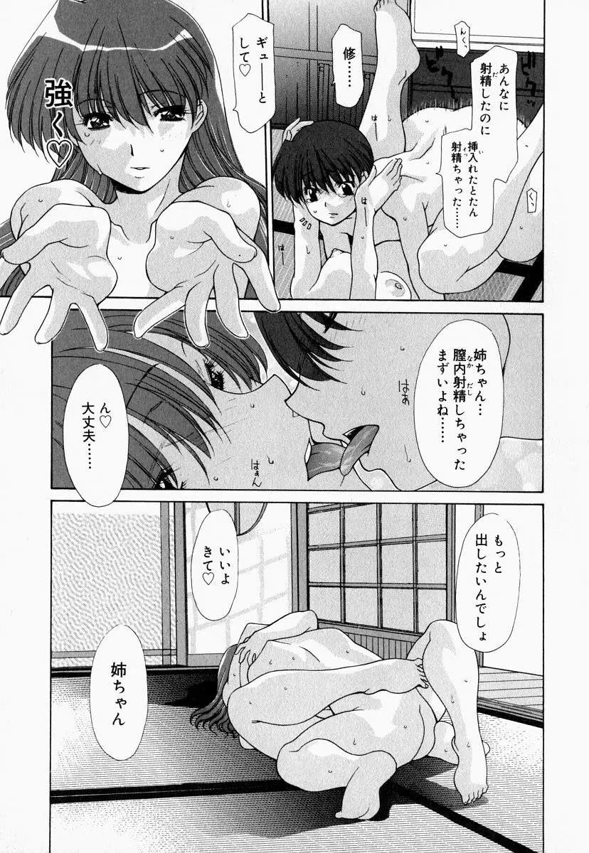 お姉さんでいこう! 2 Page.47