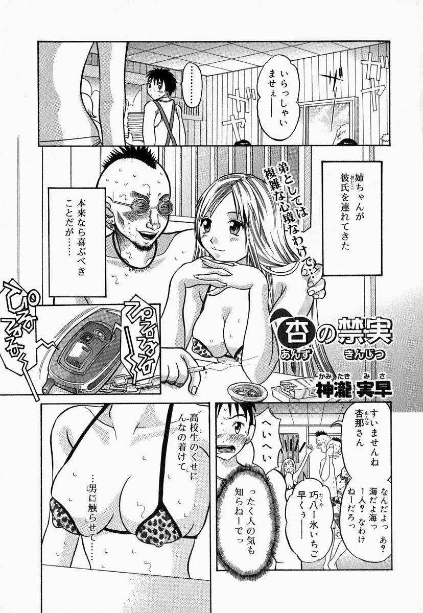 お姉さんでいこう! 2 Page.69