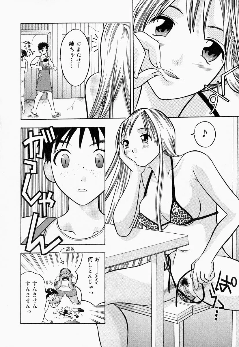 お姉さんでいこう! 2 Page.70