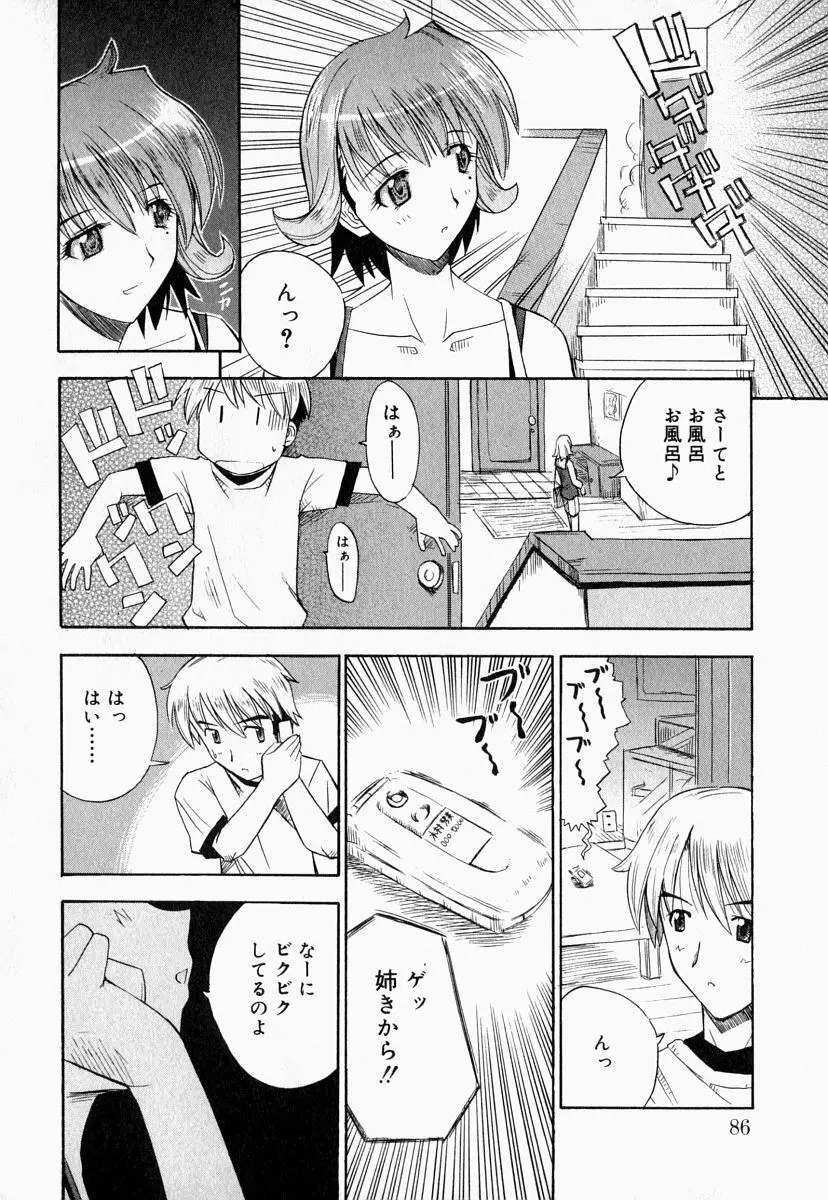 お姉さんでいこう! 2 Page.84