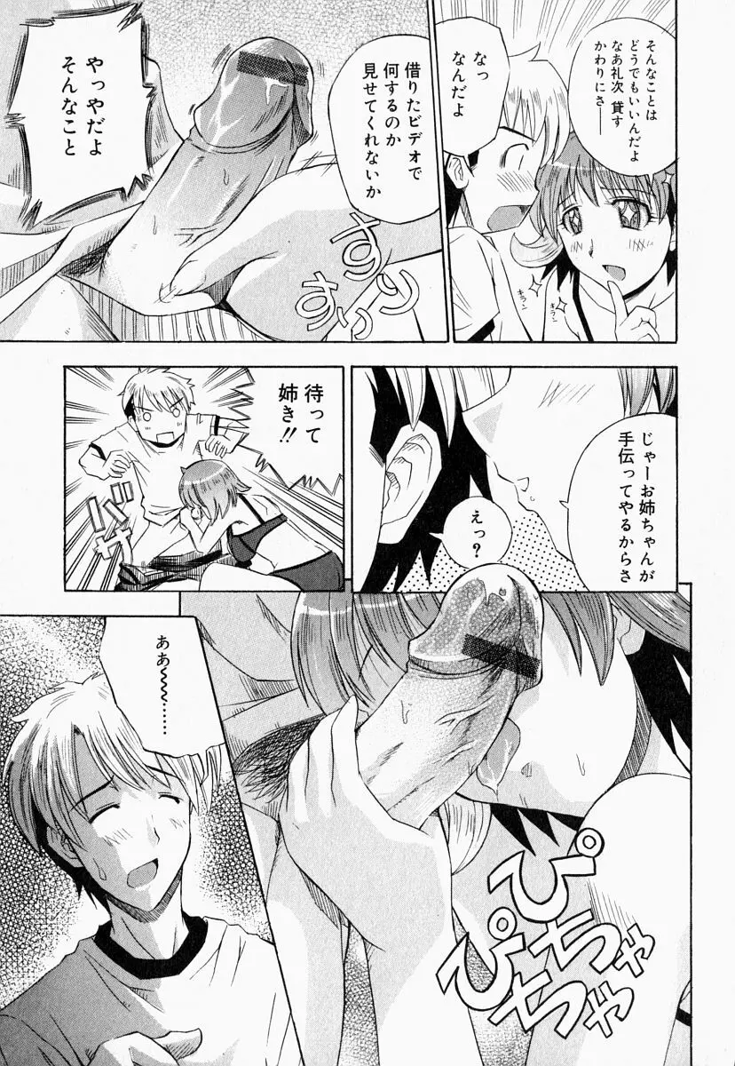 お姉さんでいこう! 2 Page.87