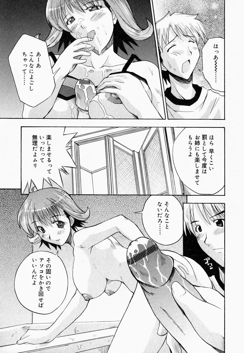 お姉さんでいこう! 2 Page.91