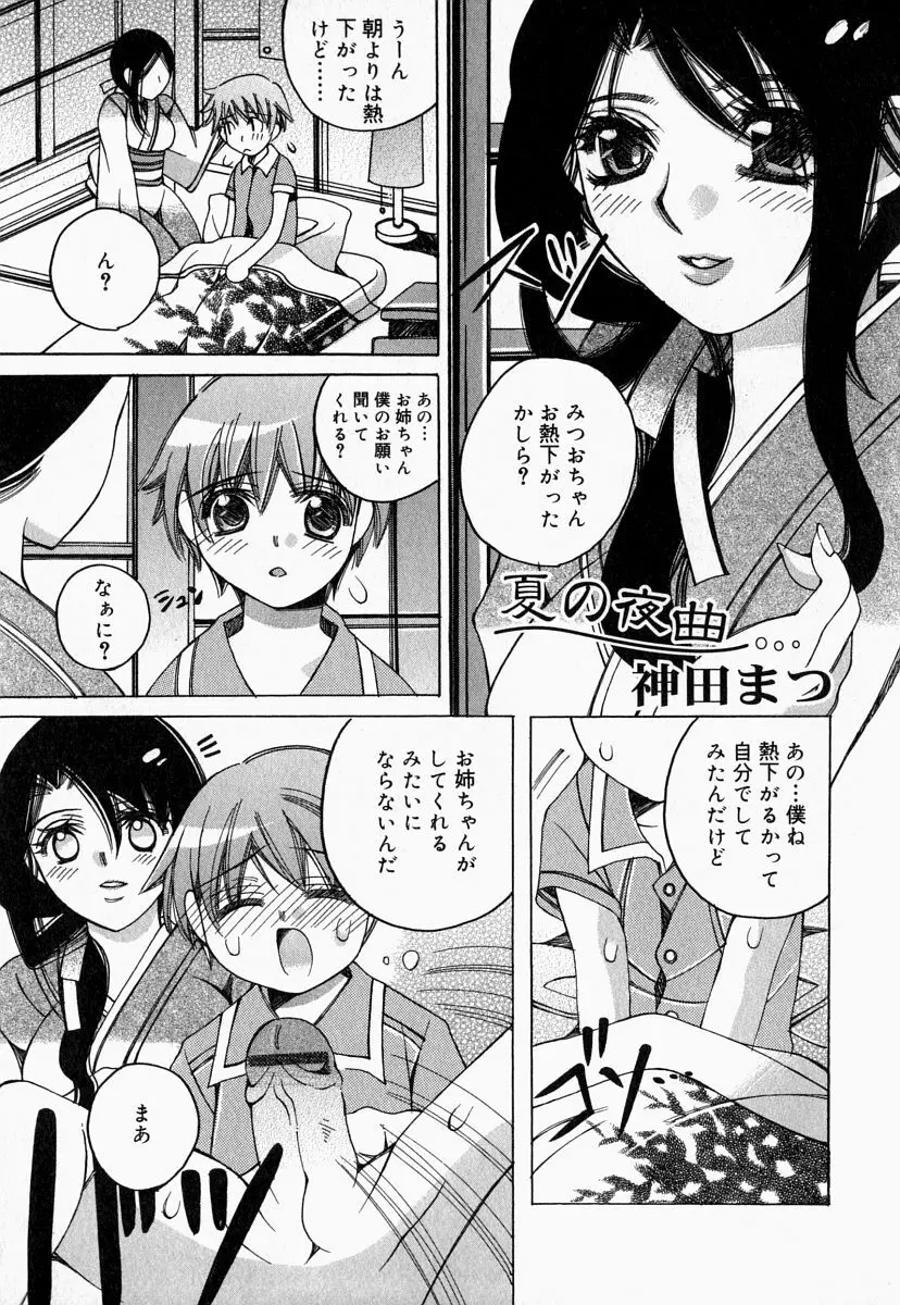 お姉さんでいこう! 2 Page.97