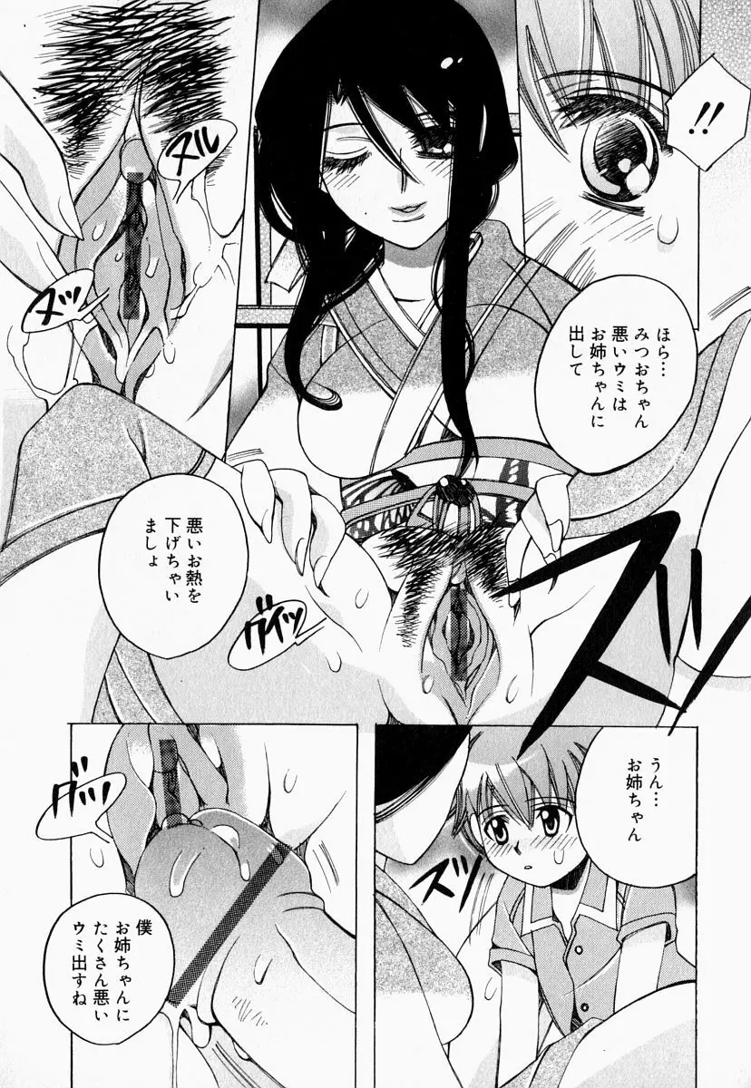 お姉さんでいこう! 2 Page.99