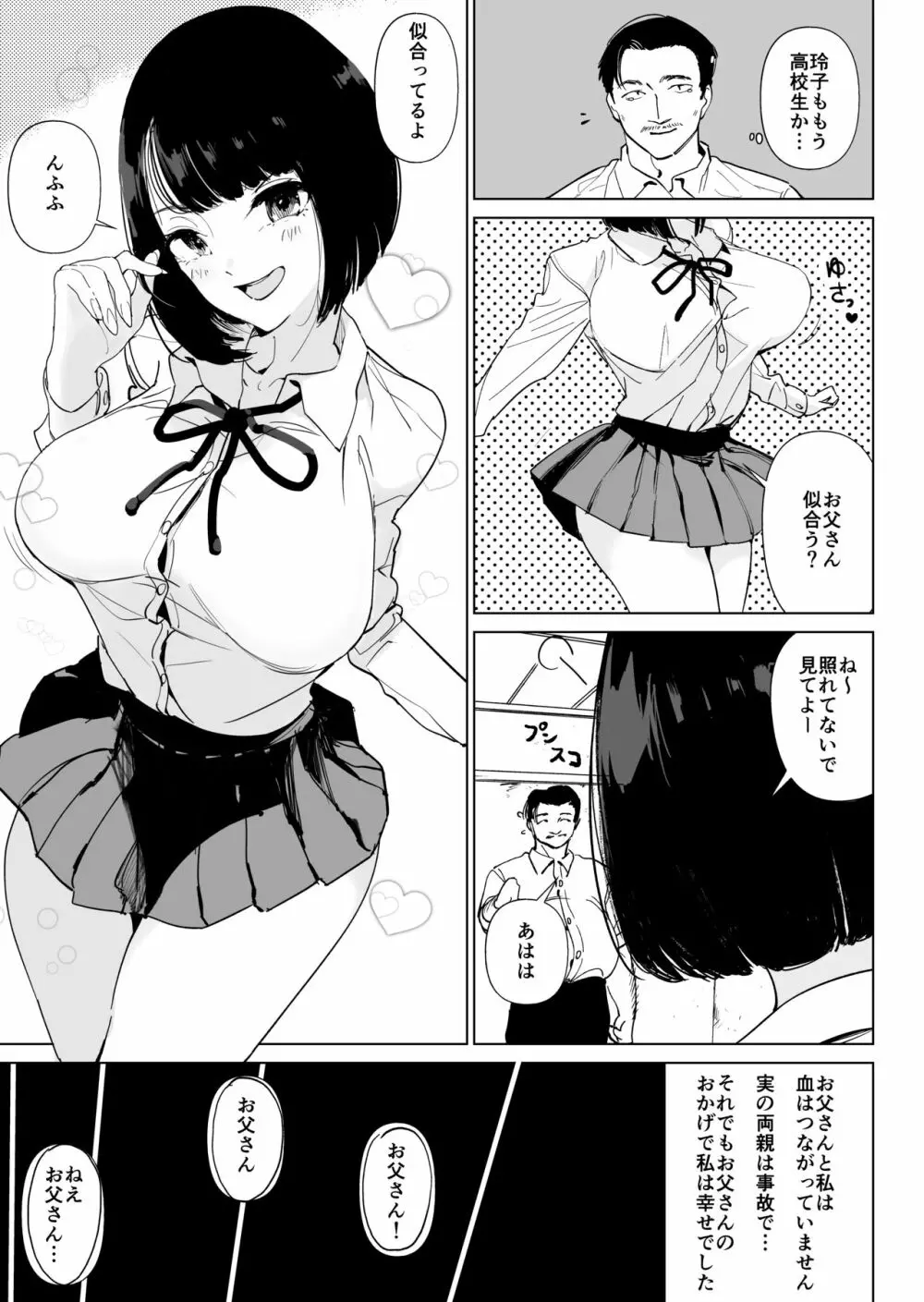 養父に犯される… Page.2