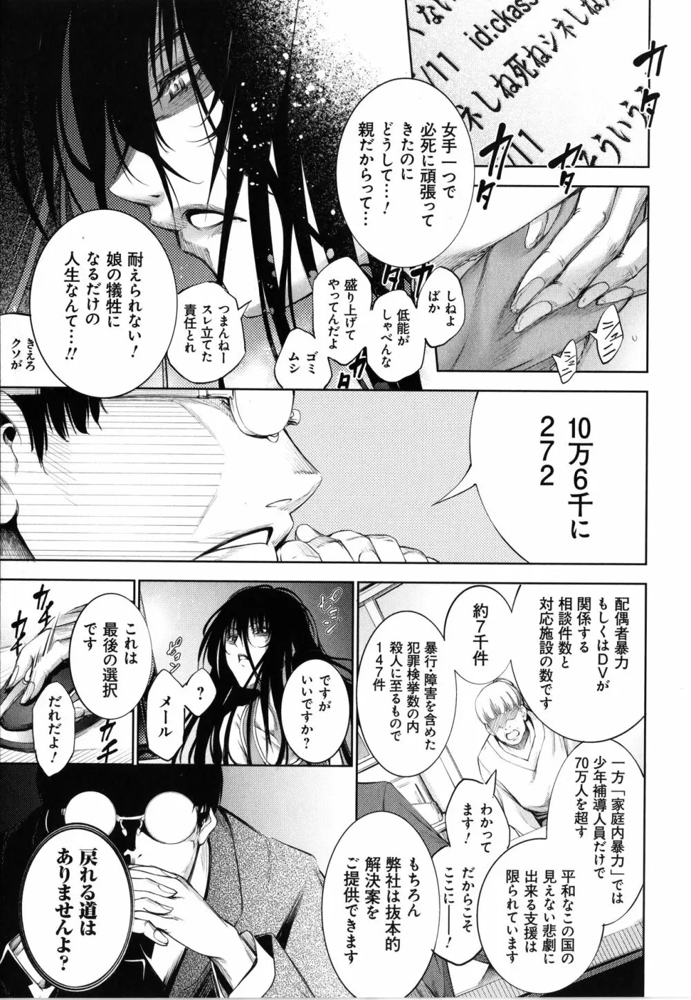 CR ‐人間リサイクル‐ Page.11