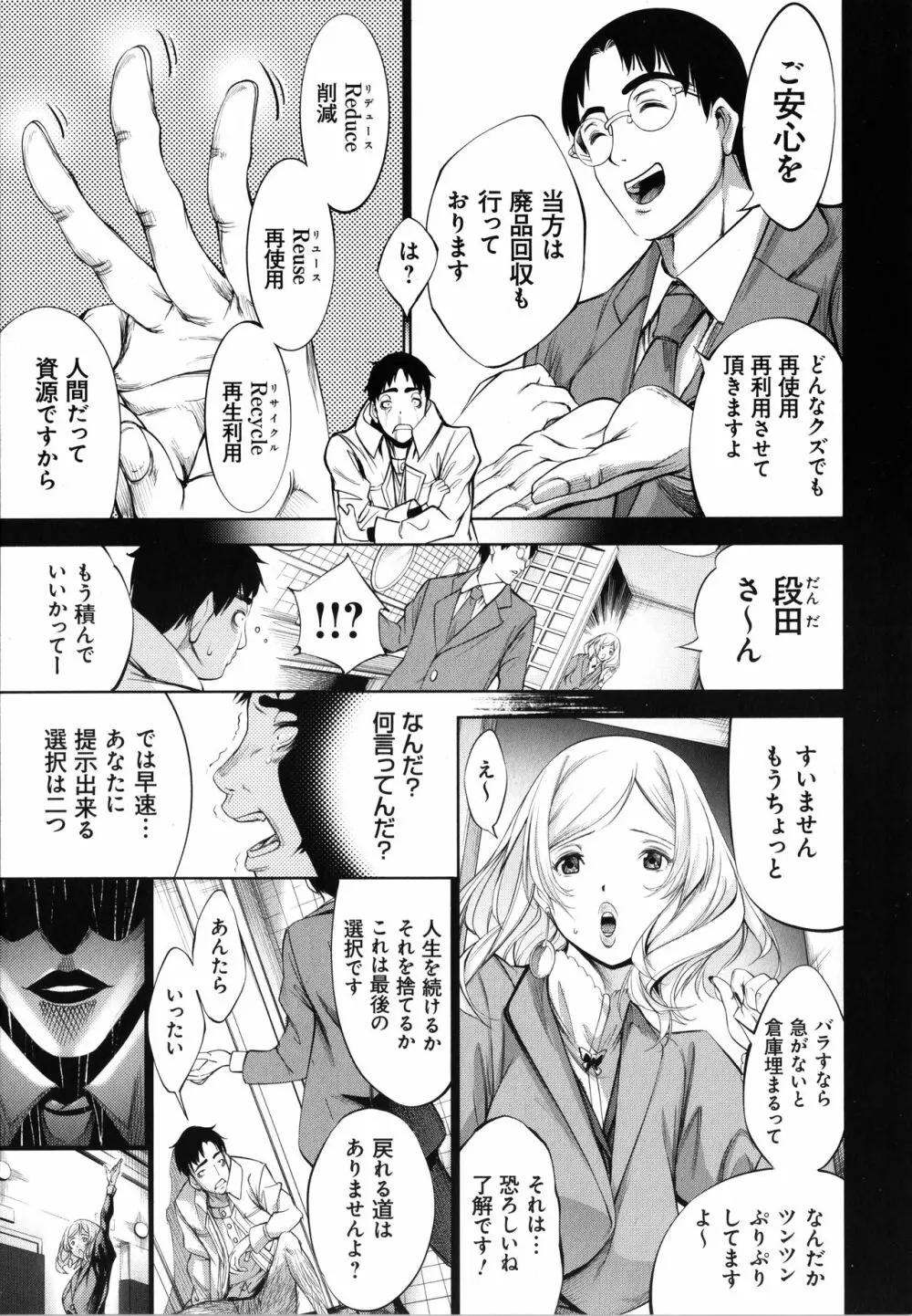 CR ‐人間リサイクル‐ Page.125