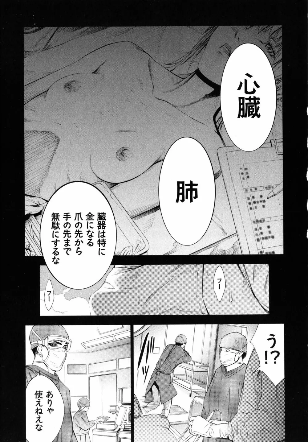 CR ‐人間リサイクル‐ Page.127