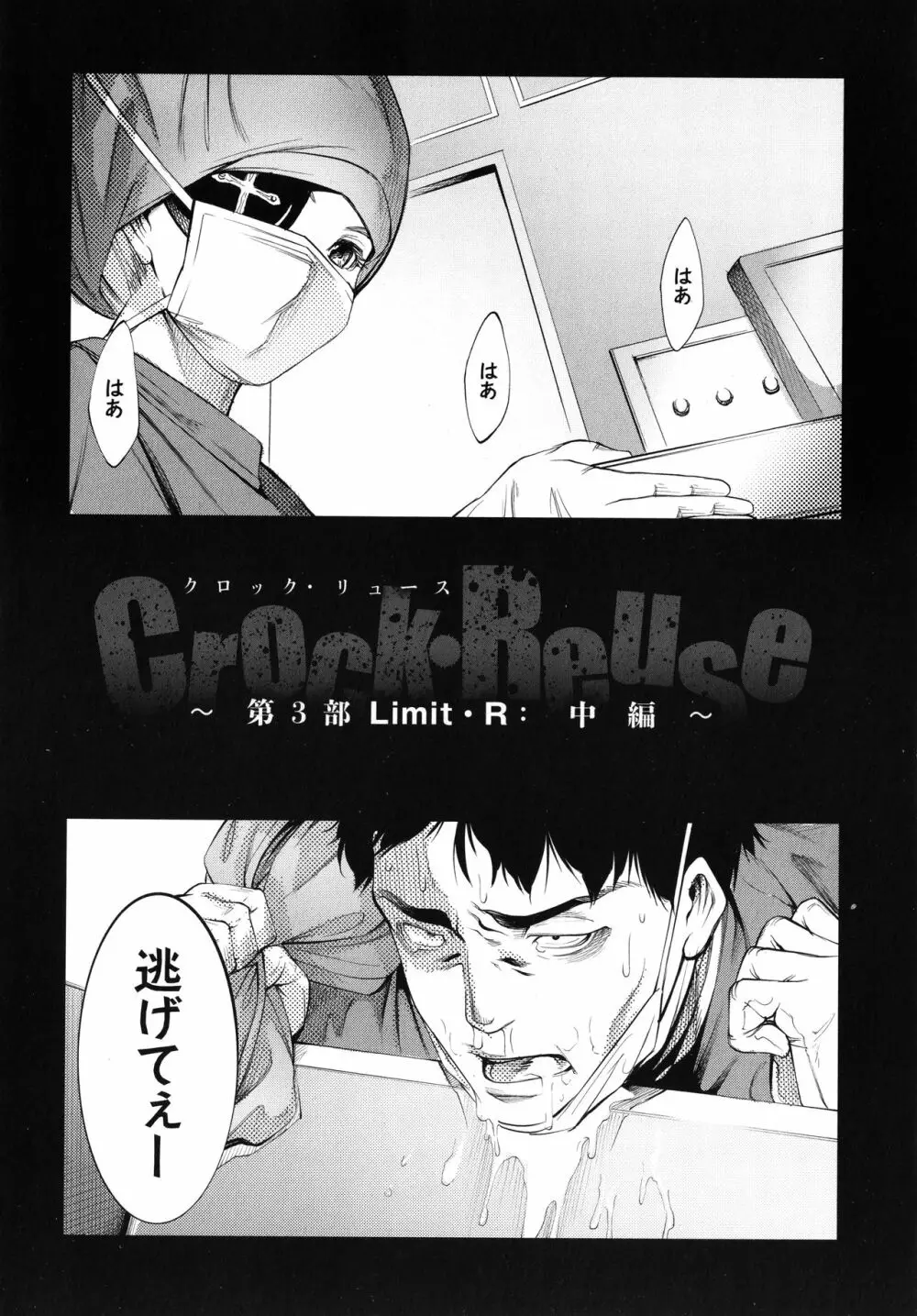 CR ‐人間リサイクル‐ Page.128