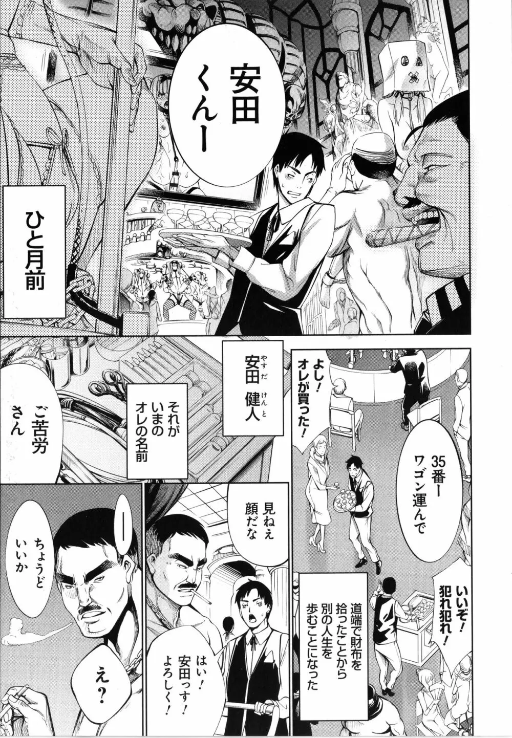 CR ‐人間リサイクル‐ Page.129