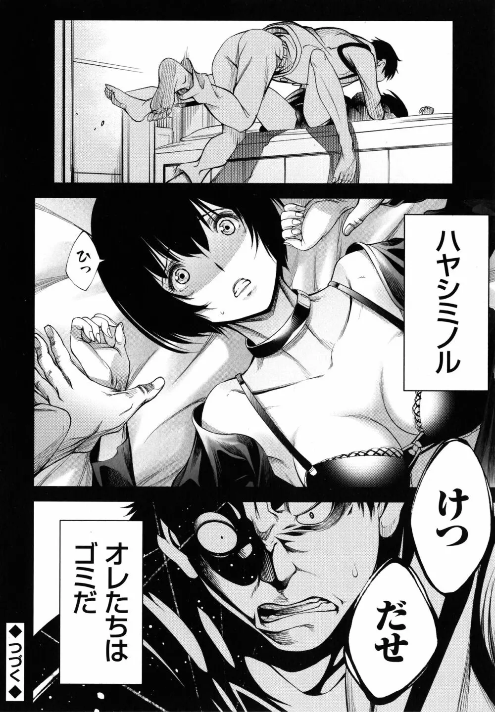 CR ‐人間リサイクル‐ Page.150