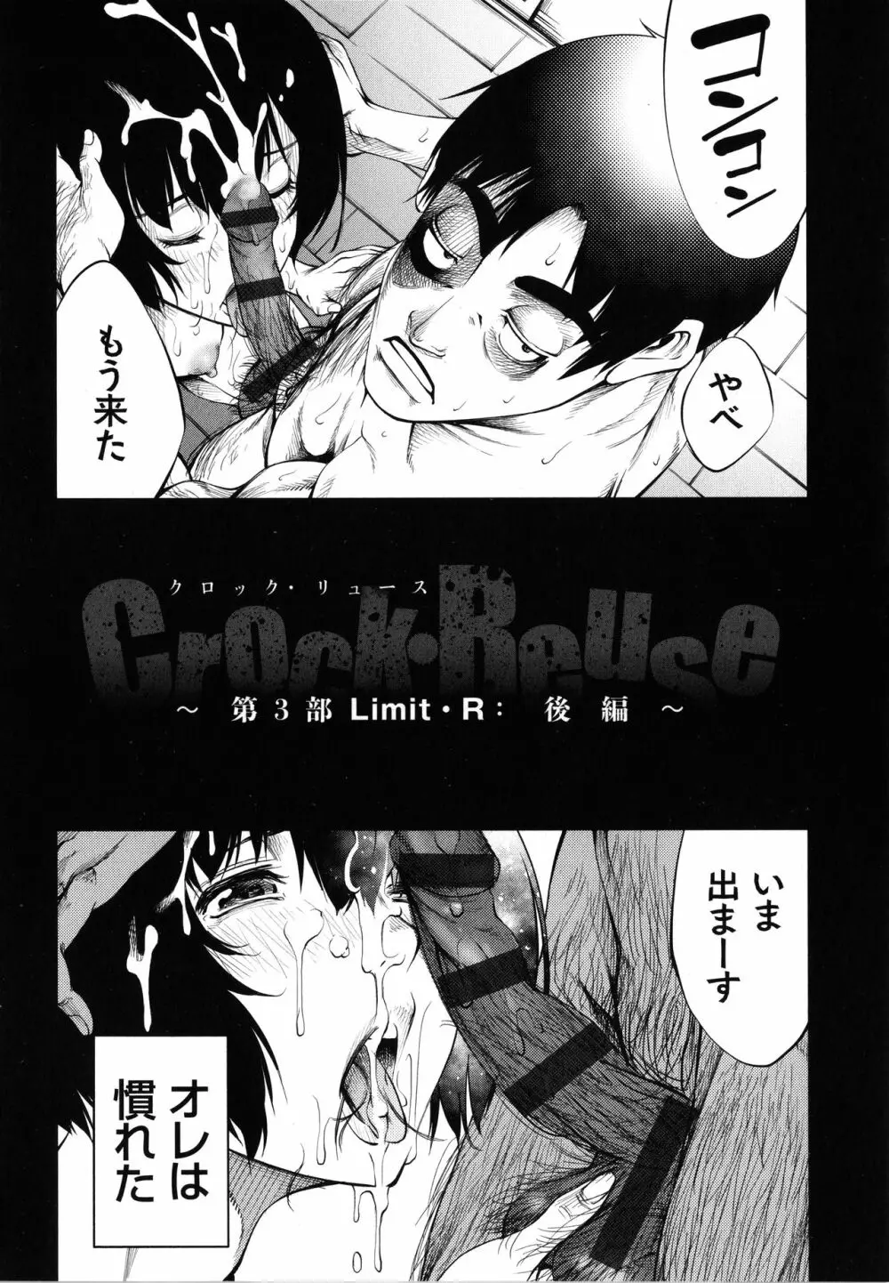 CR ‐人間リサイクル‐ Page.152