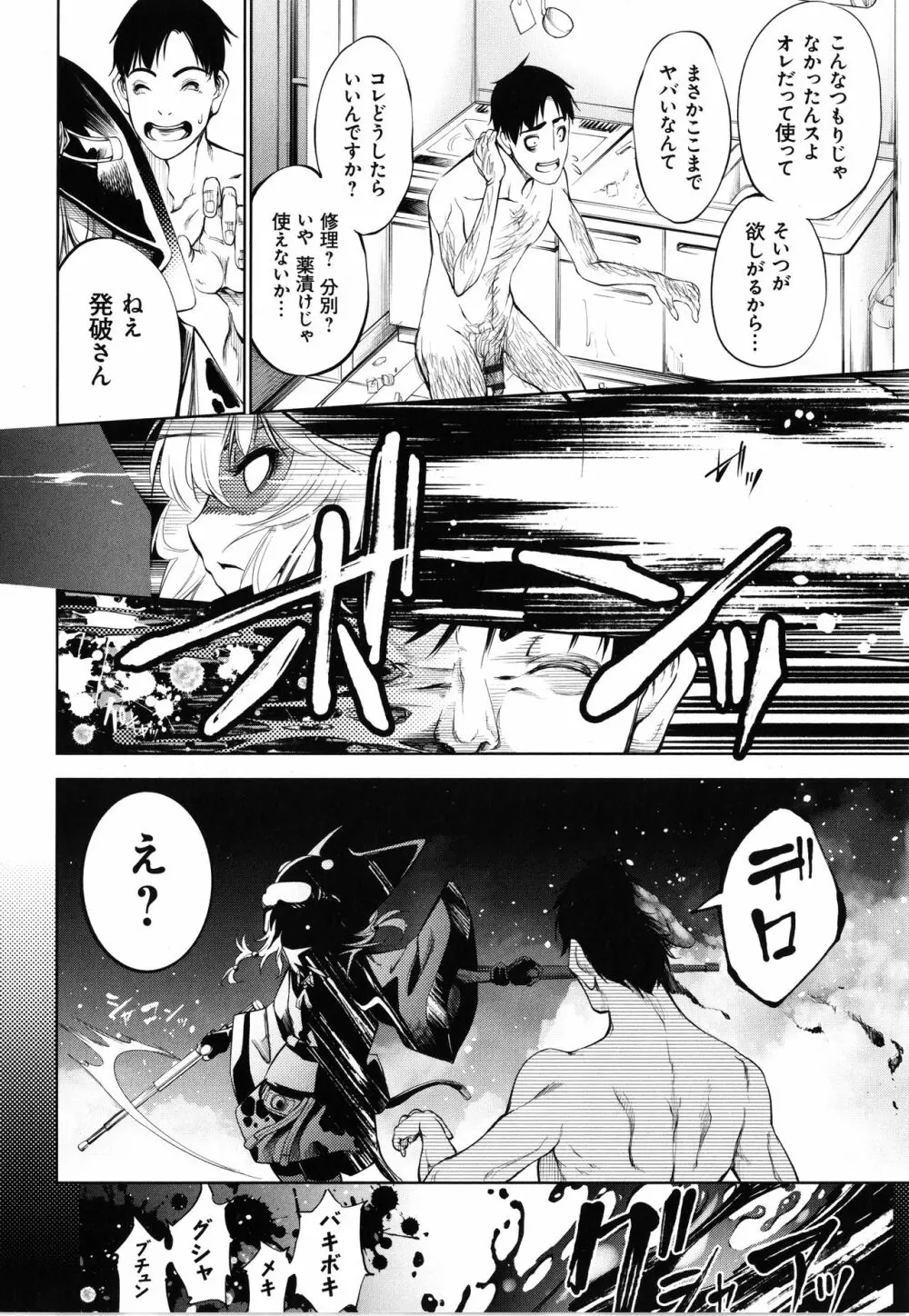 CR ‐人間リサイクル‐ Page.172