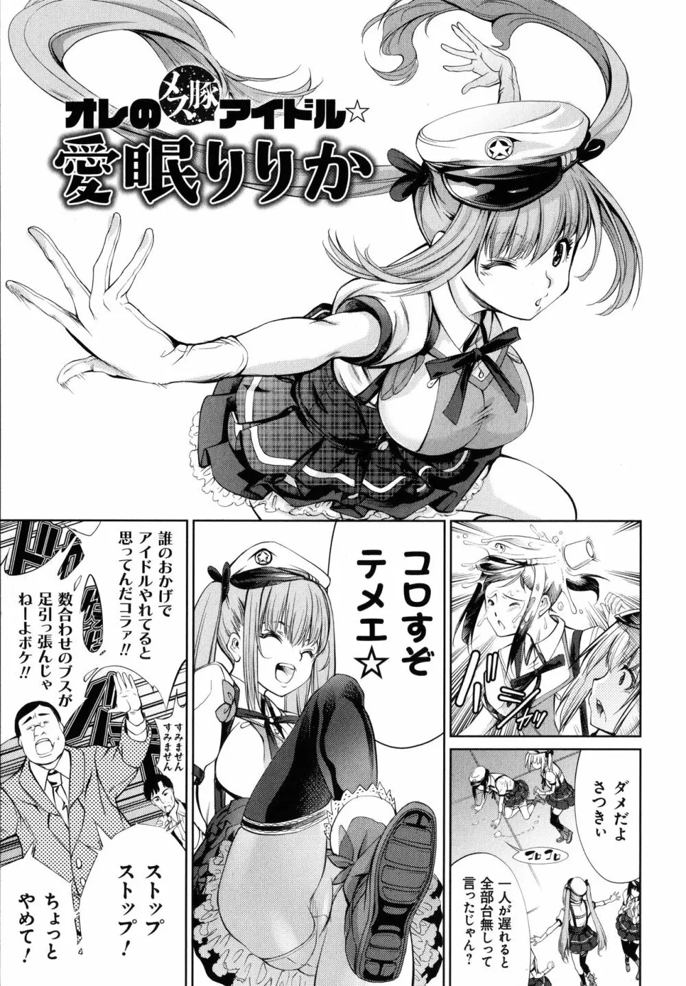 CR ‐人間リサイクル‐ Page.201