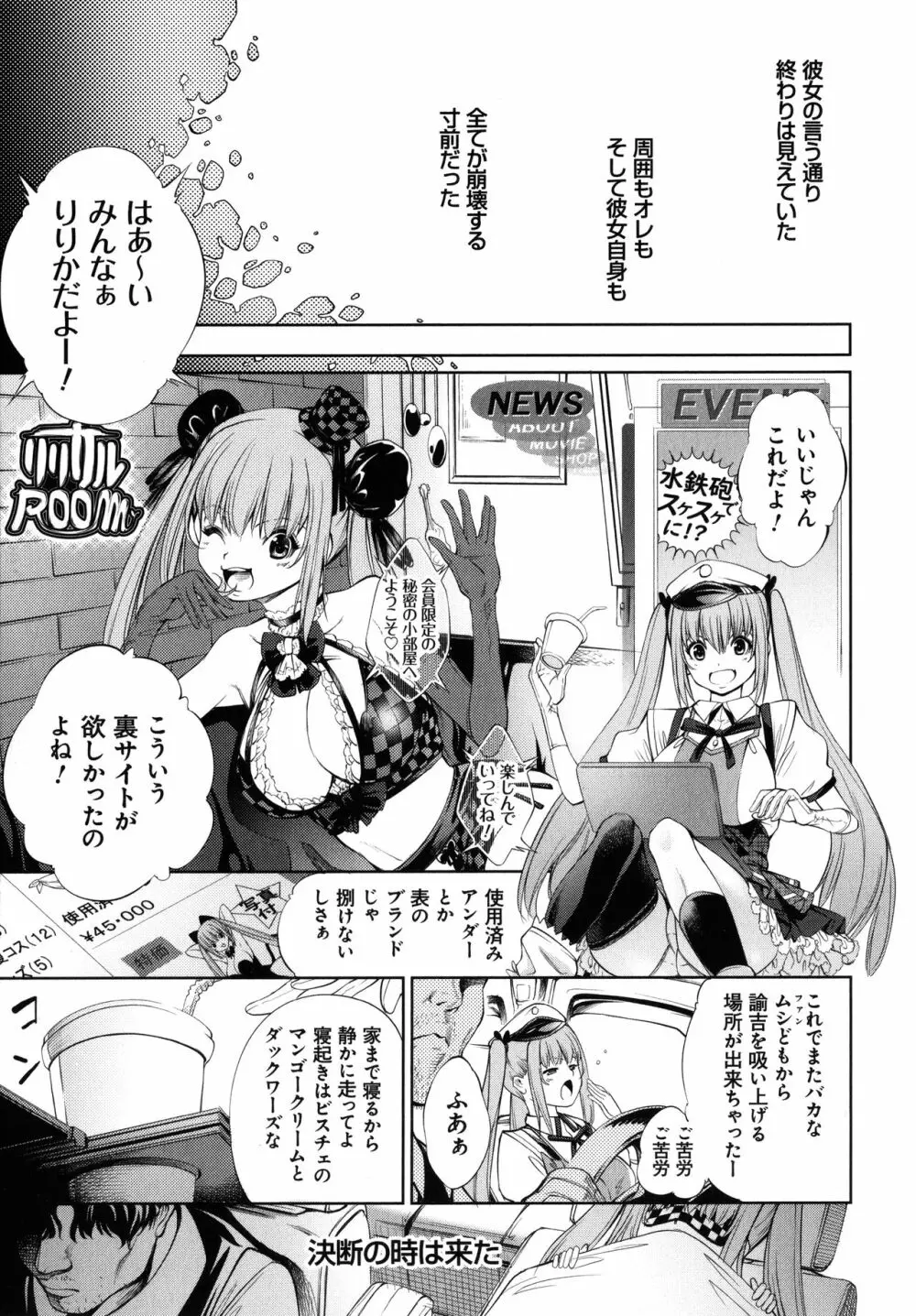 CR ‐人間リサイクル‐ Page.203