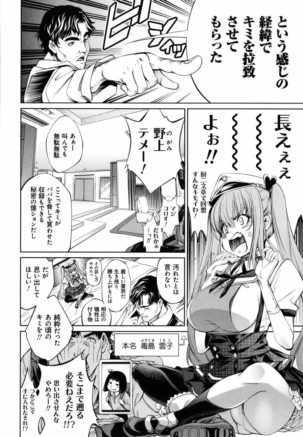 CR ‐人間リサイクル‐ Page.204