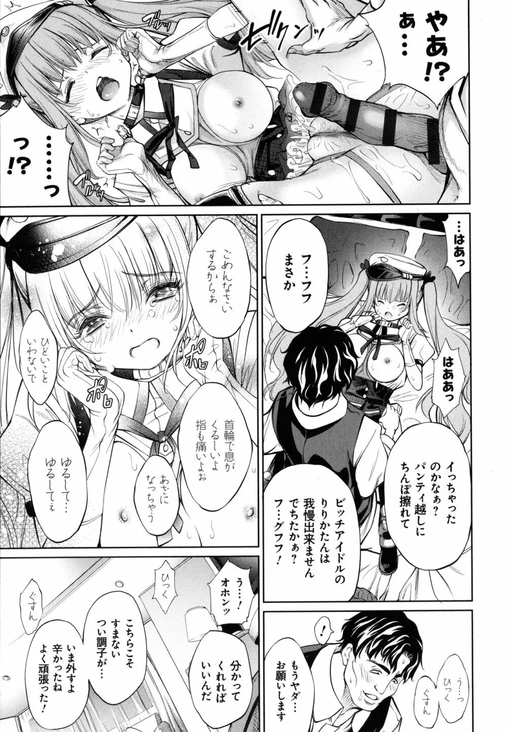 CR ‐人間リサイクル‐ Page.207