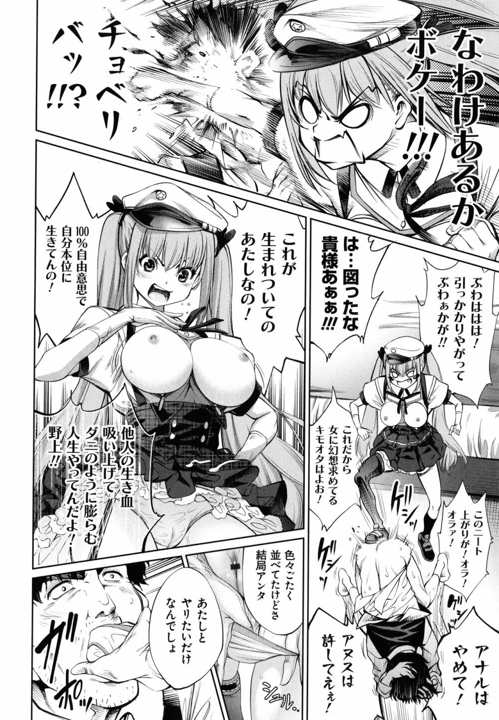 CR ‐人間リサイクル‐ Page.208