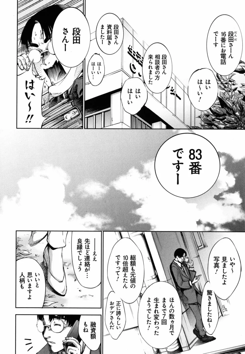 CR ‐人間リサイクル‐ Page.52